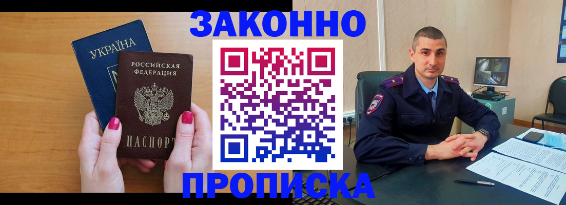 временная регистрация купить в Первомайске