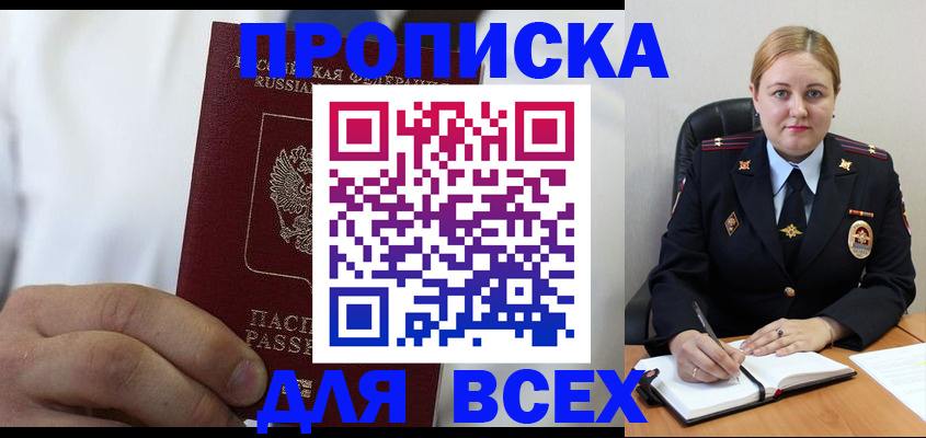 где прописаться в Первомайске